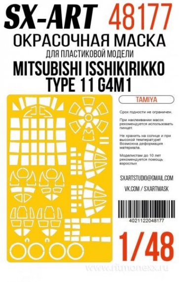 1/48 Mitsubishi Isshikirikko Type 11 G4M1 Painting