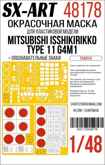 1/48 Paint mask Mitsubishi Type 11 G4M1 for Tamiya