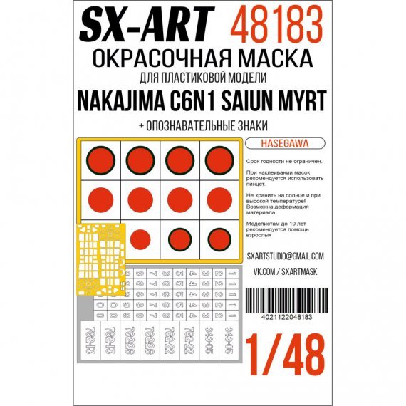 1/48 Nakajima C6N1 National Insignia & Markings mask