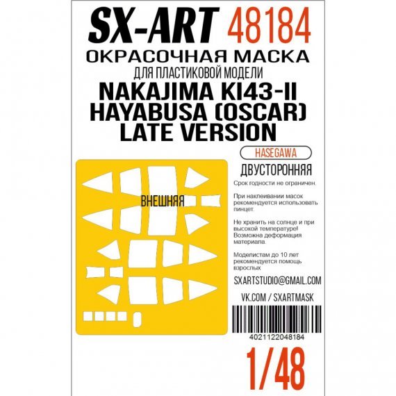 1/48 Ki 43-II Hayabusa Late Double-sided mask
