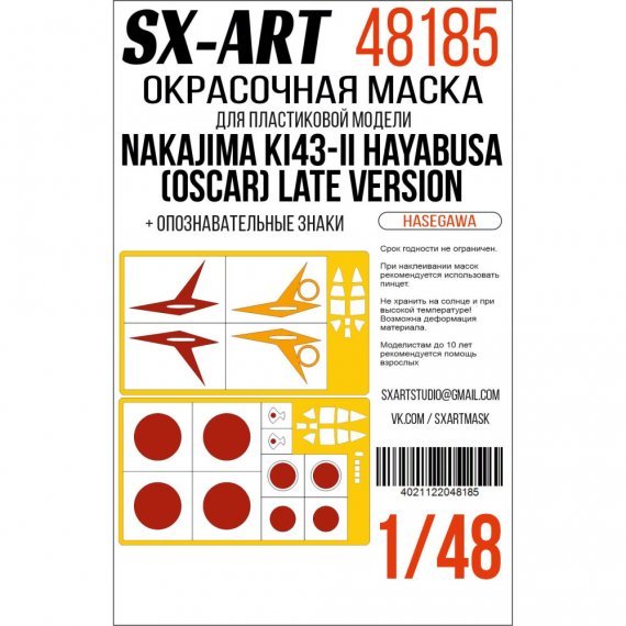 1/48 Ki 43-II Hayabusa Late National Insignia & Markings