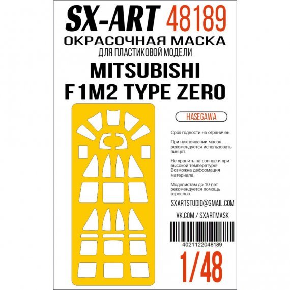 1/48 Paint mask Mitsubishi F1M2 Type Zero for Hasegawa