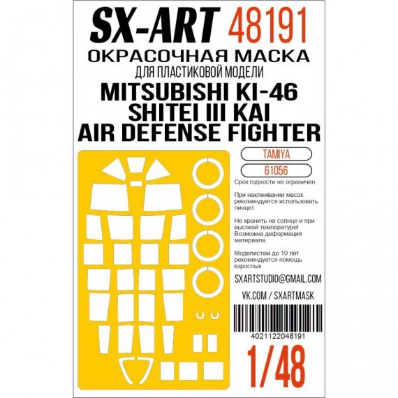 1/48 Paint mask Mitsubishi Ki-46 Shitei III for Tamiya