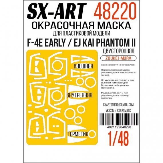 1/48 Paint mask F-4E early / EJ Kai d.sided for Zoukei Mura