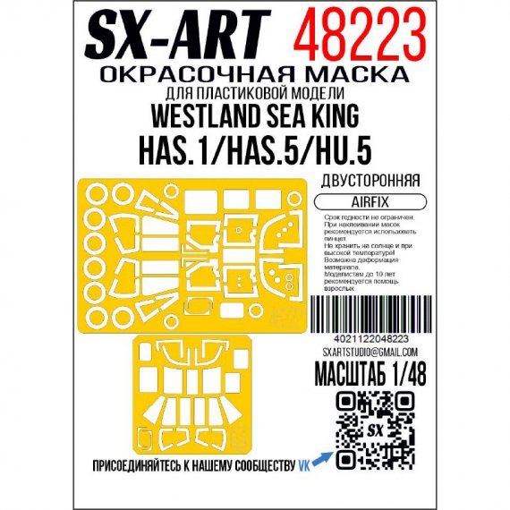 1/48 Paint mask Sea King for Hasegawa.1/Hasegawa.5/HU.5 d.sided