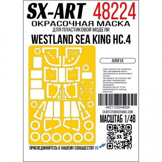1/48 Paint mask Westland Sea King HC.4 for Airfix