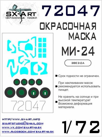 1/72 Mi-24V/VP/P/35 Painting mask