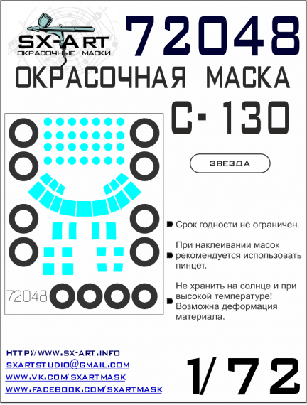 1/72 C-130 Painting mask