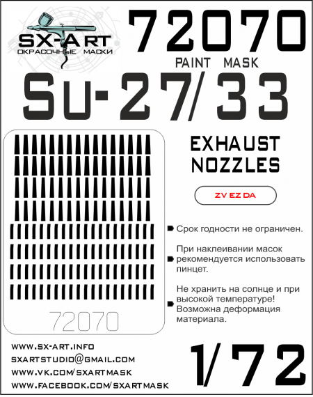 1/72 Su-27/33 Exhaust nozzles Painting mask