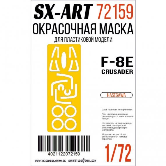 1/72 Paint mask F-8E Crusader for Hasegawa