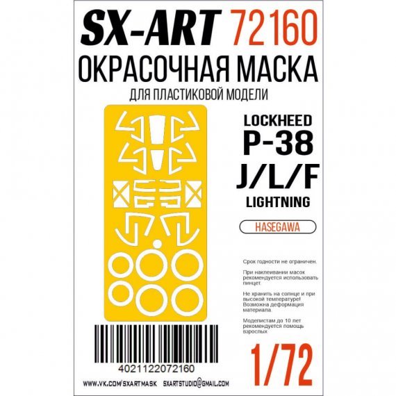 1/72 Paint mask Lockheed P-38J/L/F for Hasegawa