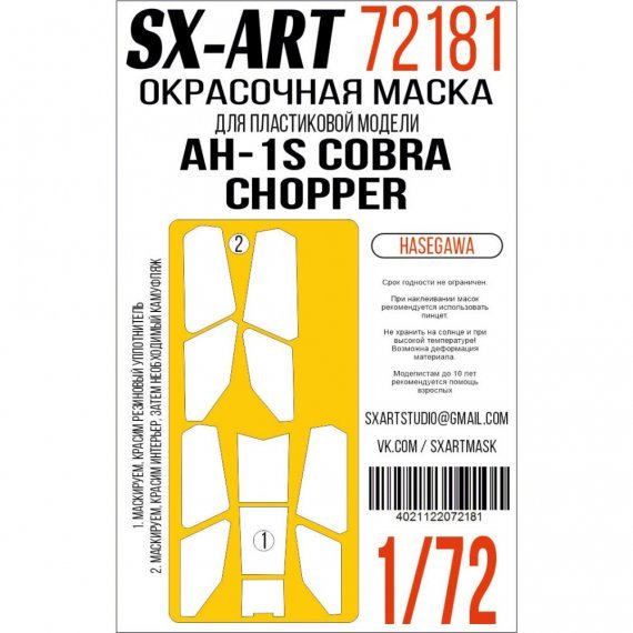 1/72 AH-1S Cobra Chopper Painting mask for Hasegawa