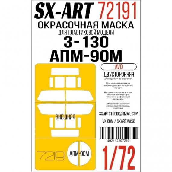 1/72 Paint mask ZiL-130 double-sided AVD