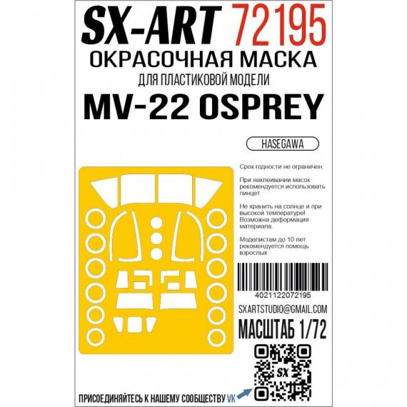 1/72 Paint mask MV-22 for Hasegawa