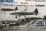 1/144 Experimental Imperial Japan Navy Vol.1