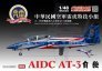 1/48 ROCAF Thunder Tiger Aerobatics Team AT3