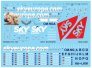 1/144 Decals Boeing 737-700 Sky Europe (REV)