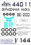 1/144 Be-200 Painting mask