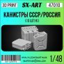 1/48 USSR/Russian Canister 10 pcs.