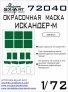 1/72 Iskander-M SS-26 Painting mask