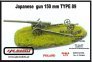 1/72 150mm Type 89