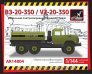 1/144 VZ-20-350 air tanker on ZiL-131 chassis
