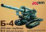 1/35 B-4 Soviet 203mm howitzer