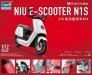 1/12 NIU E-Scooter N1S